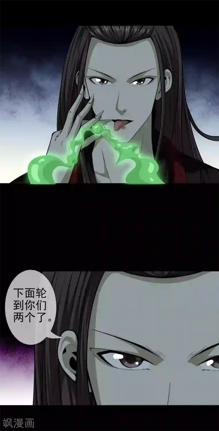 天演录第29话 相残