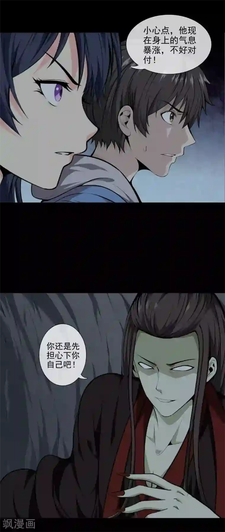 天演录第29话 相残