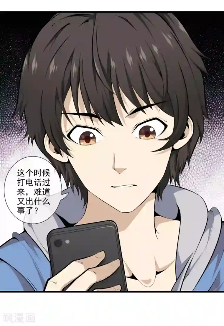 天演录第30话 变故