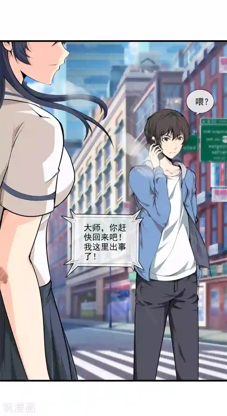 天演录第30话 变故