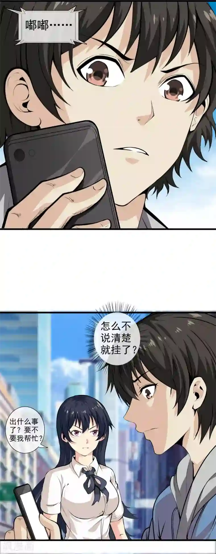 天演录第30话 变故