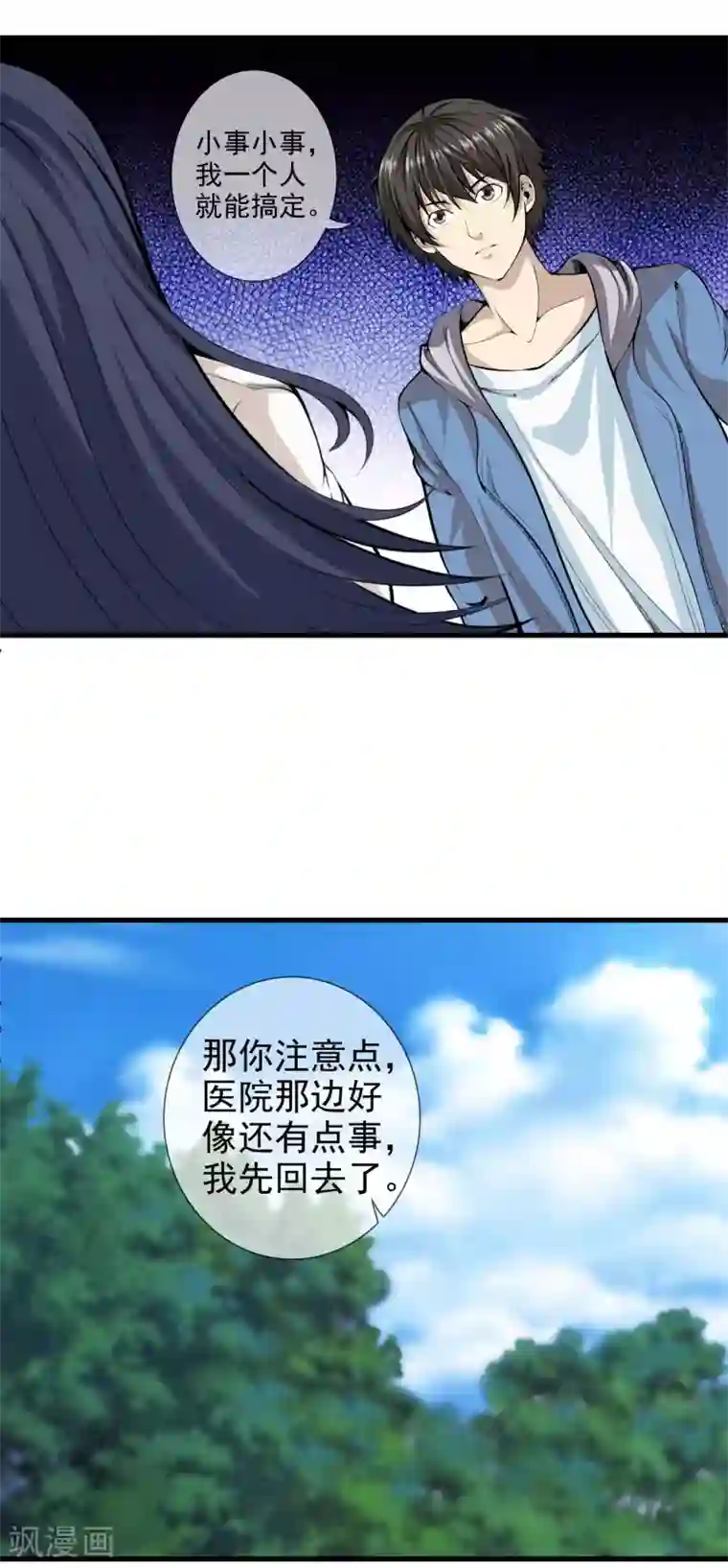 天演录第30话 变故