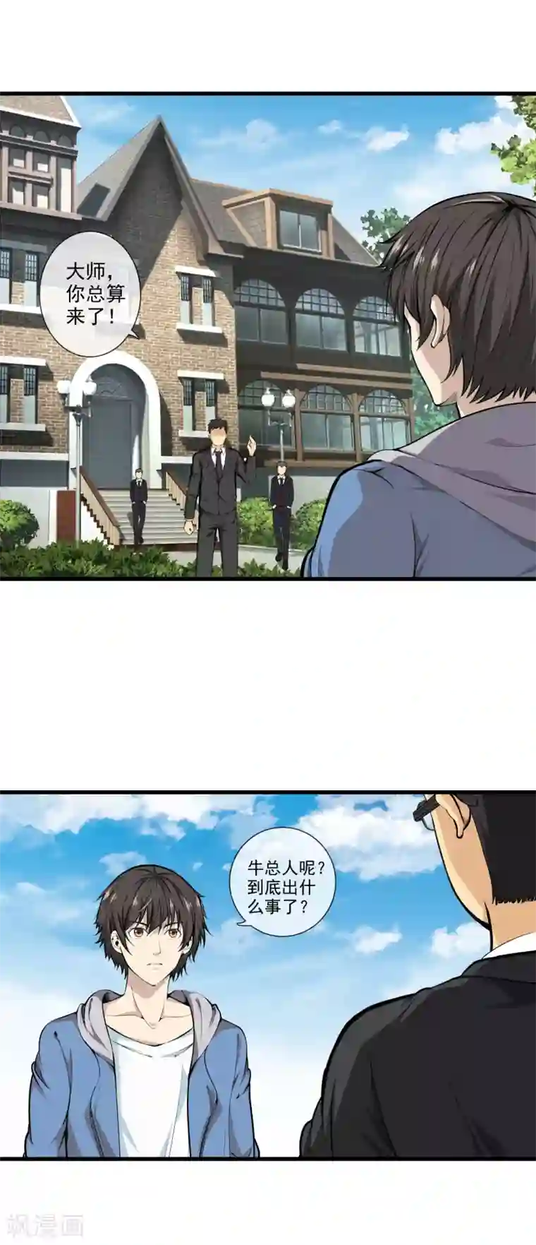 天演录第30话 变故