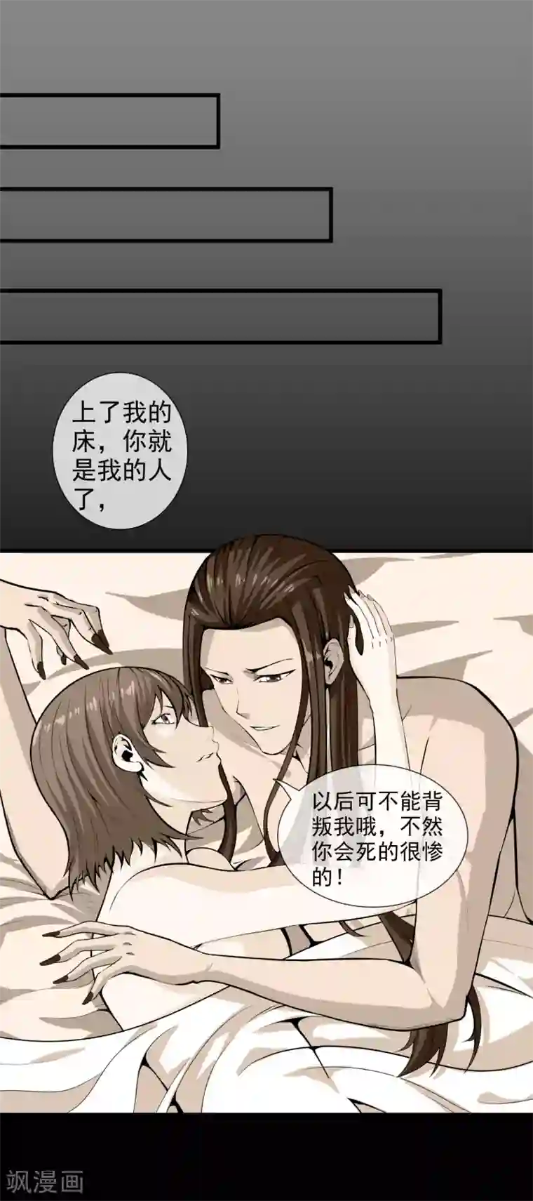 天演录第30话 变故