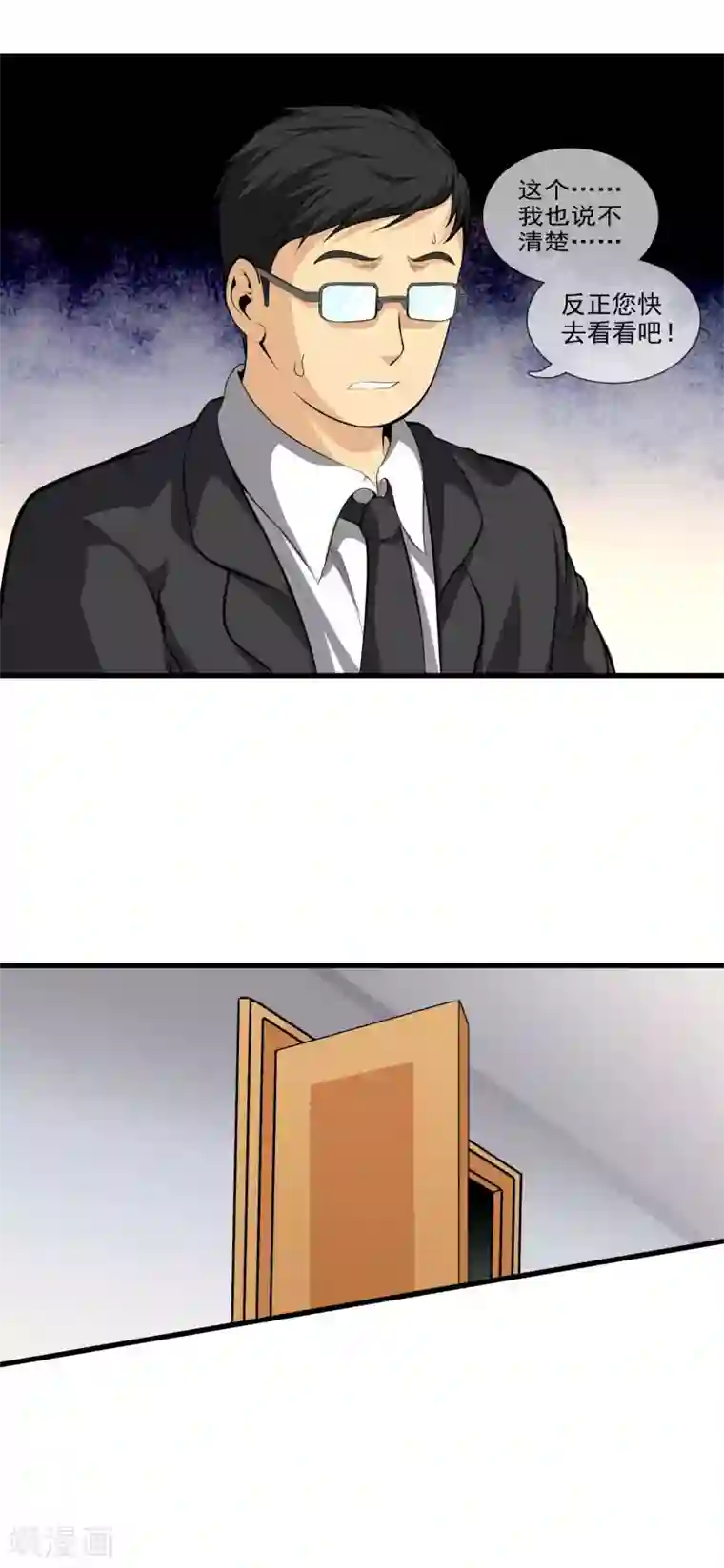 天演录第30话 变故