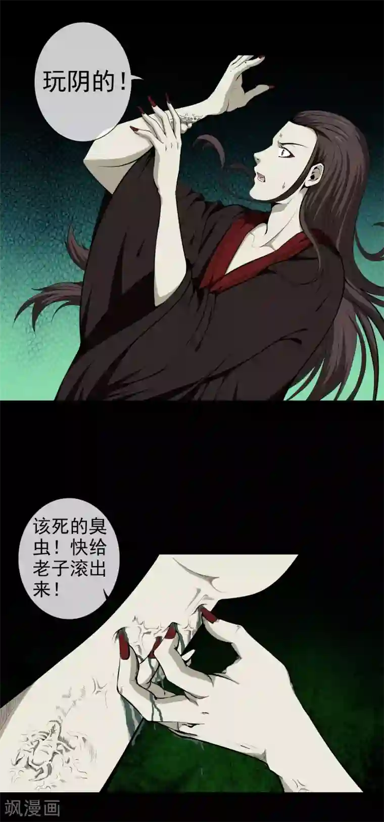 天演录第30话 变故