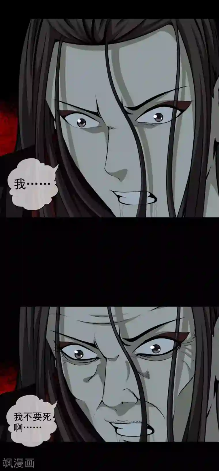 天演录第30话 变故