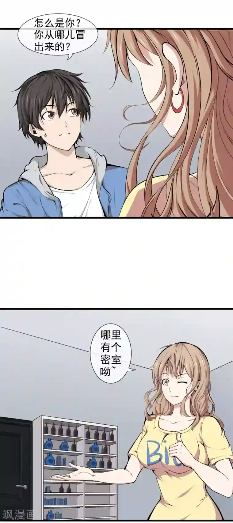 天演录第31话 死人的味道