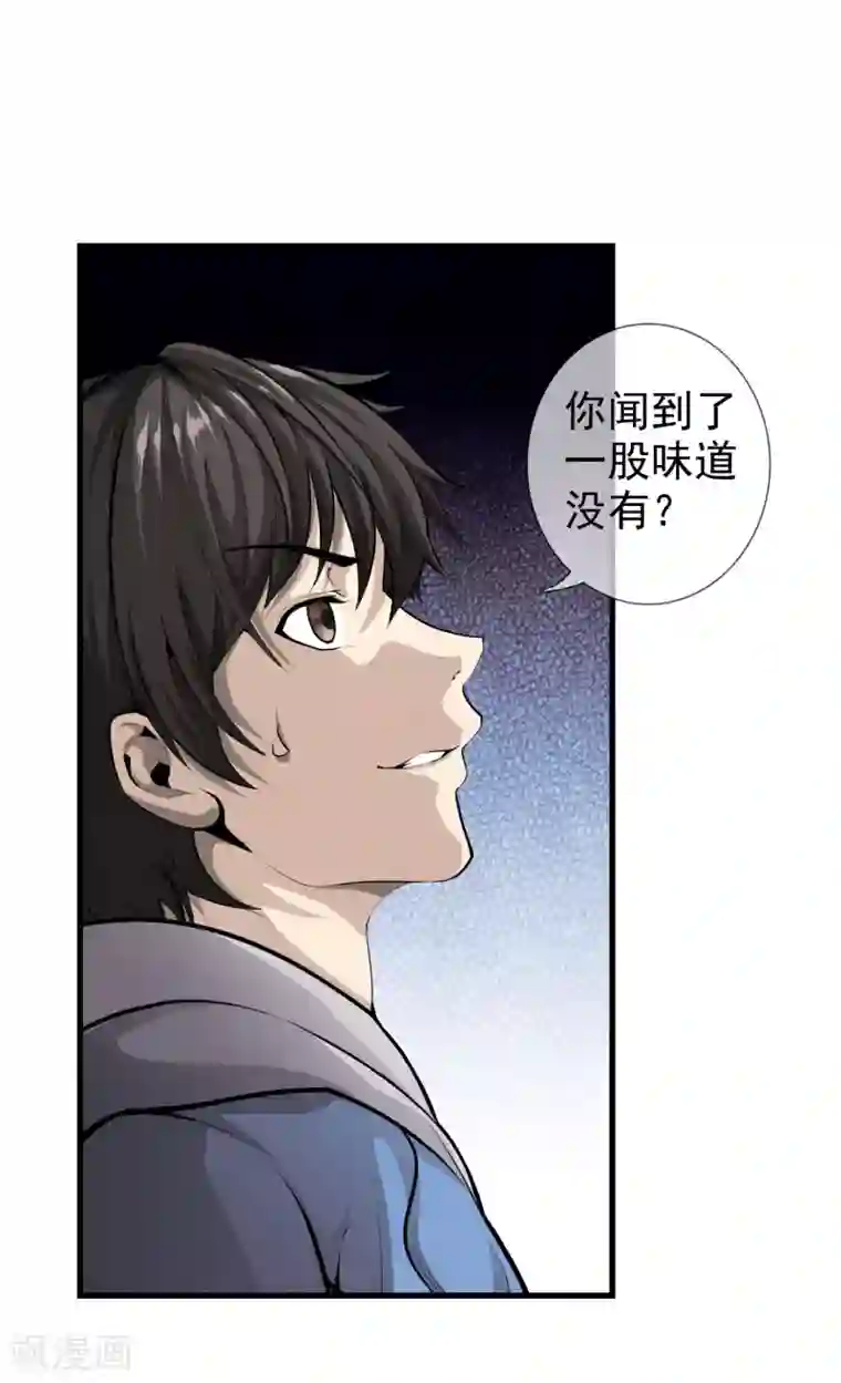 天演录第31话 死人的味道