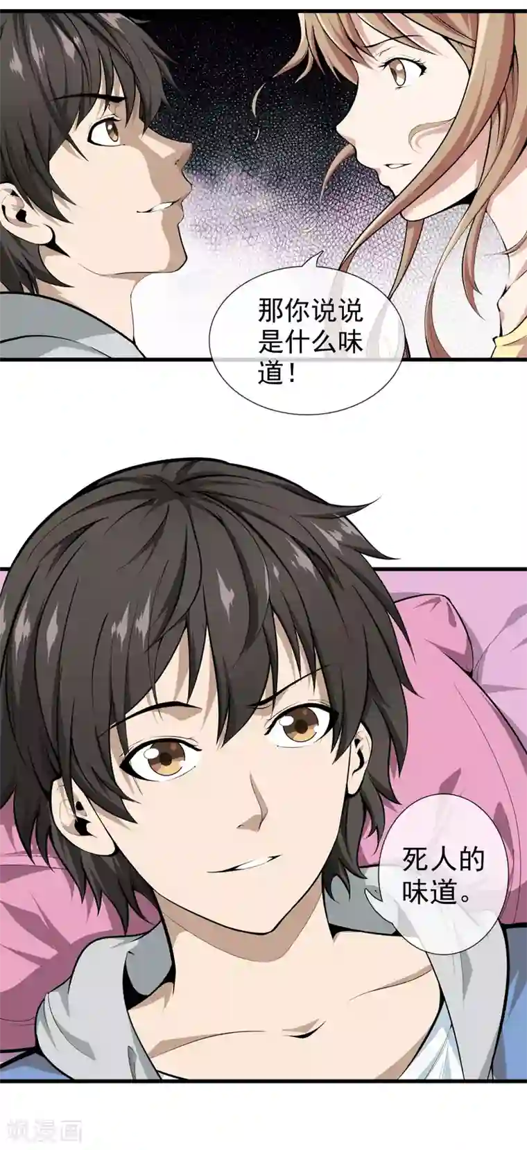 天演录第31话 死人的味道