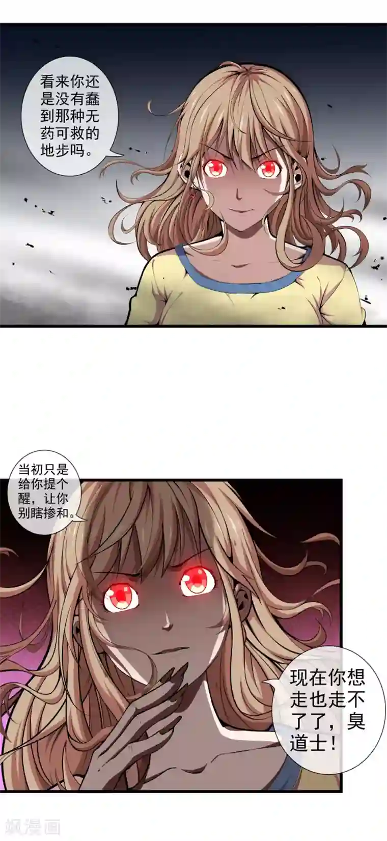 天演录第31话 死人的味道