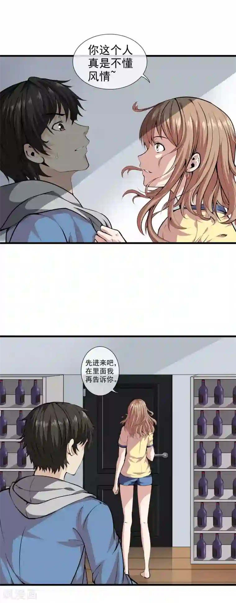 天演录第31话 死人的味道