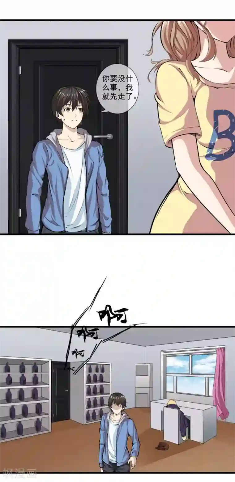 天演录第31话 死人的味道