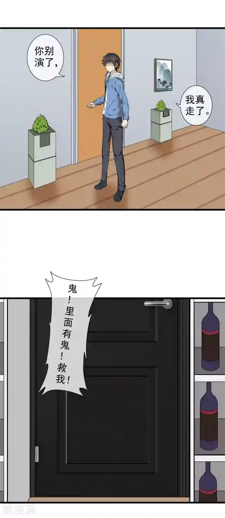 天演录第31话 死人的味道