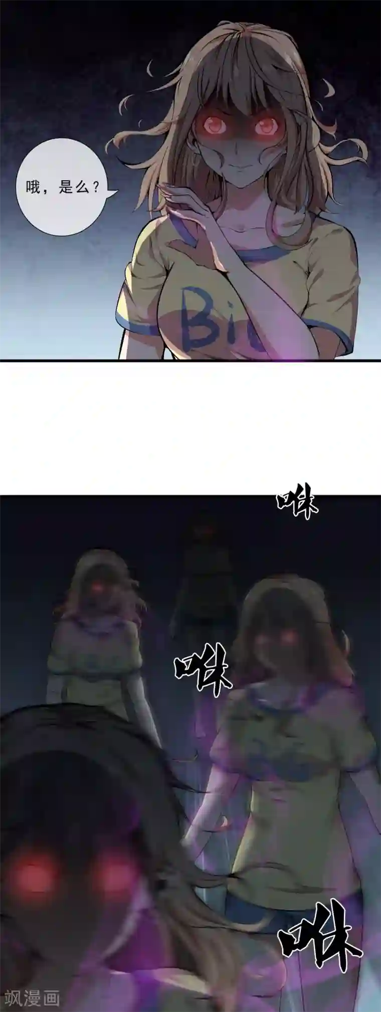 天演录第32话 走光了