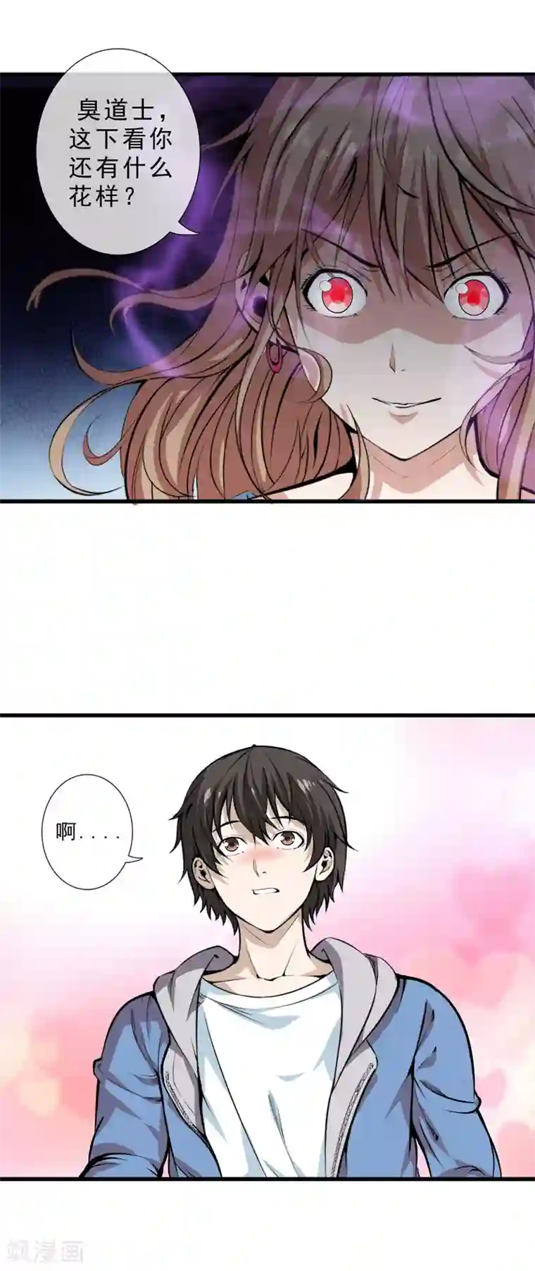 天演录第32话 走光了