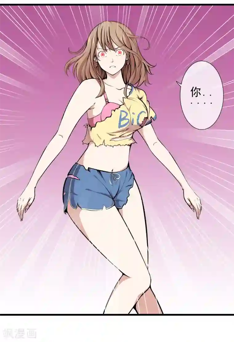 天演录第32话 走光了