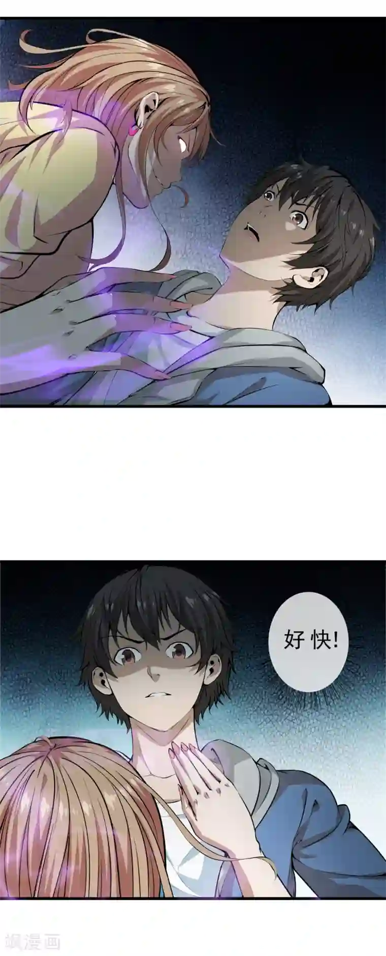 天演录第32话 走光了