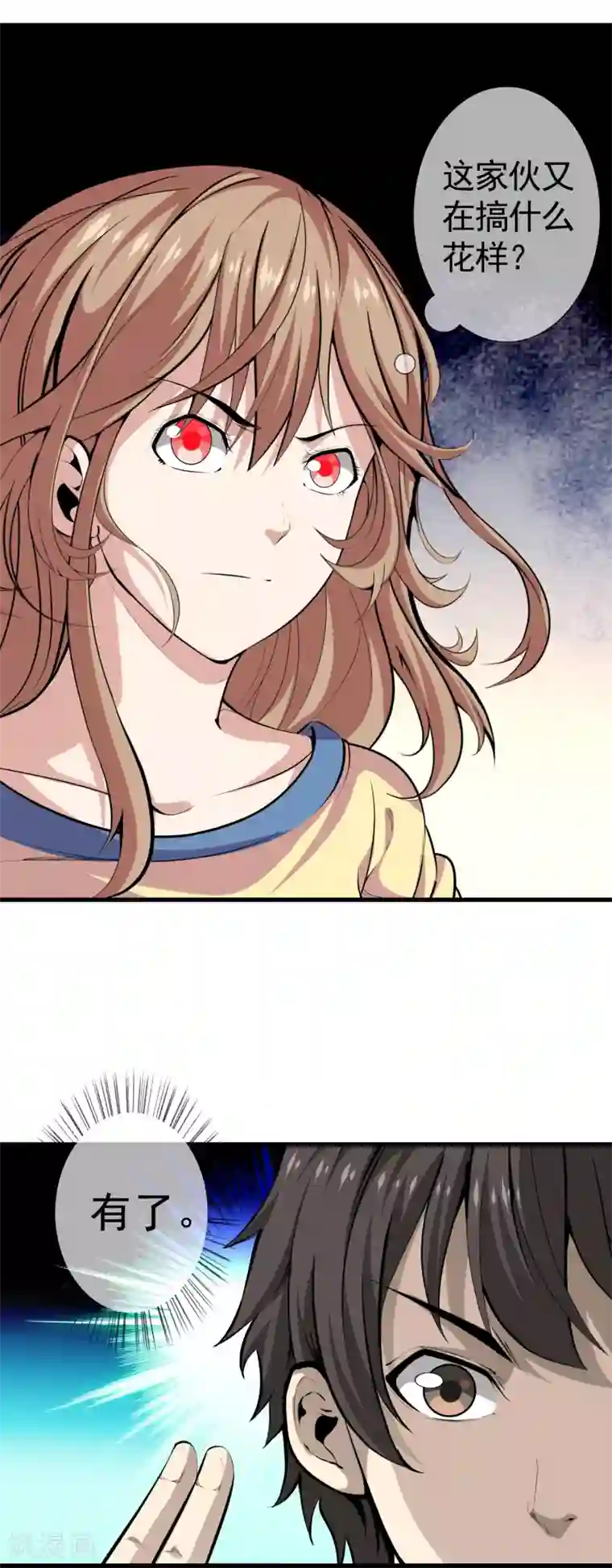 天演录第32话 走光了