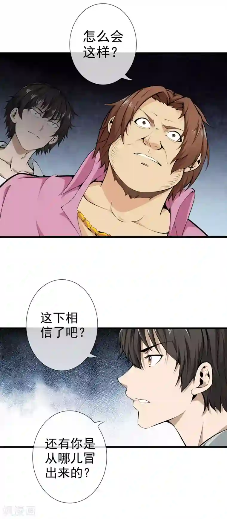 天演录第33话 女鬼“柳月月”