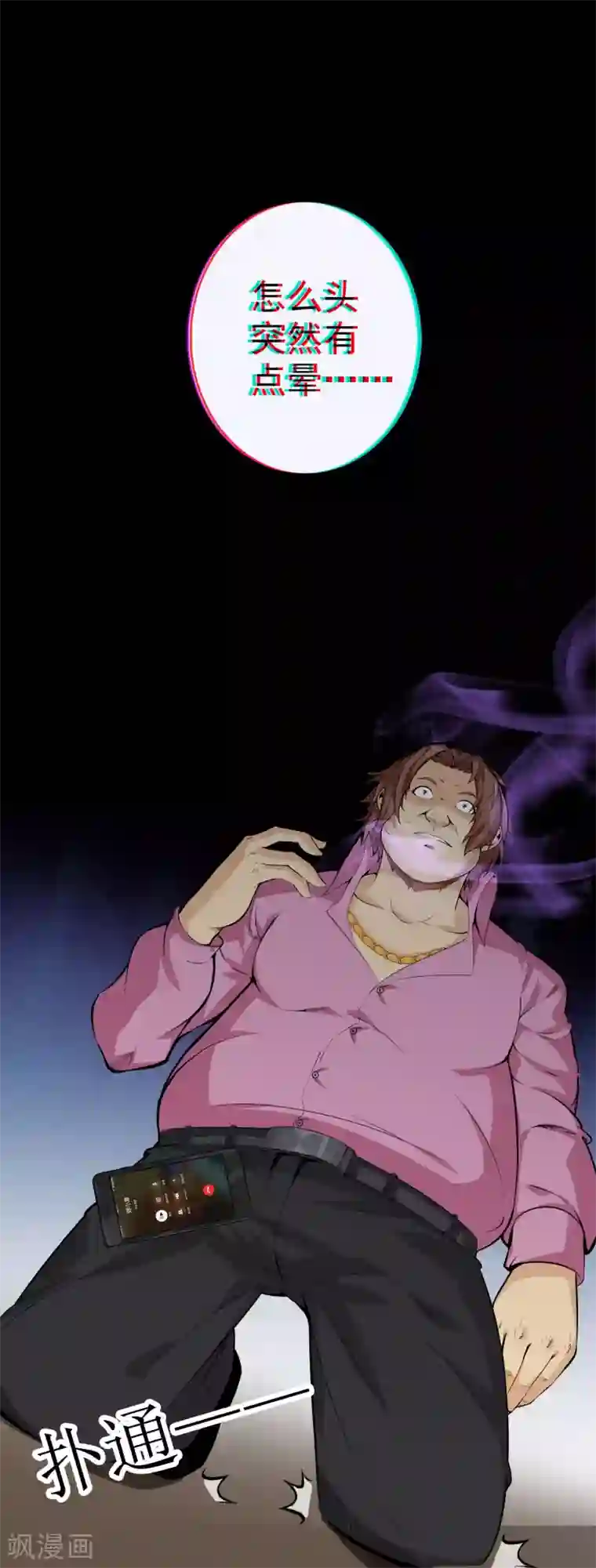 天演录第33话 女鬼“柳月月”