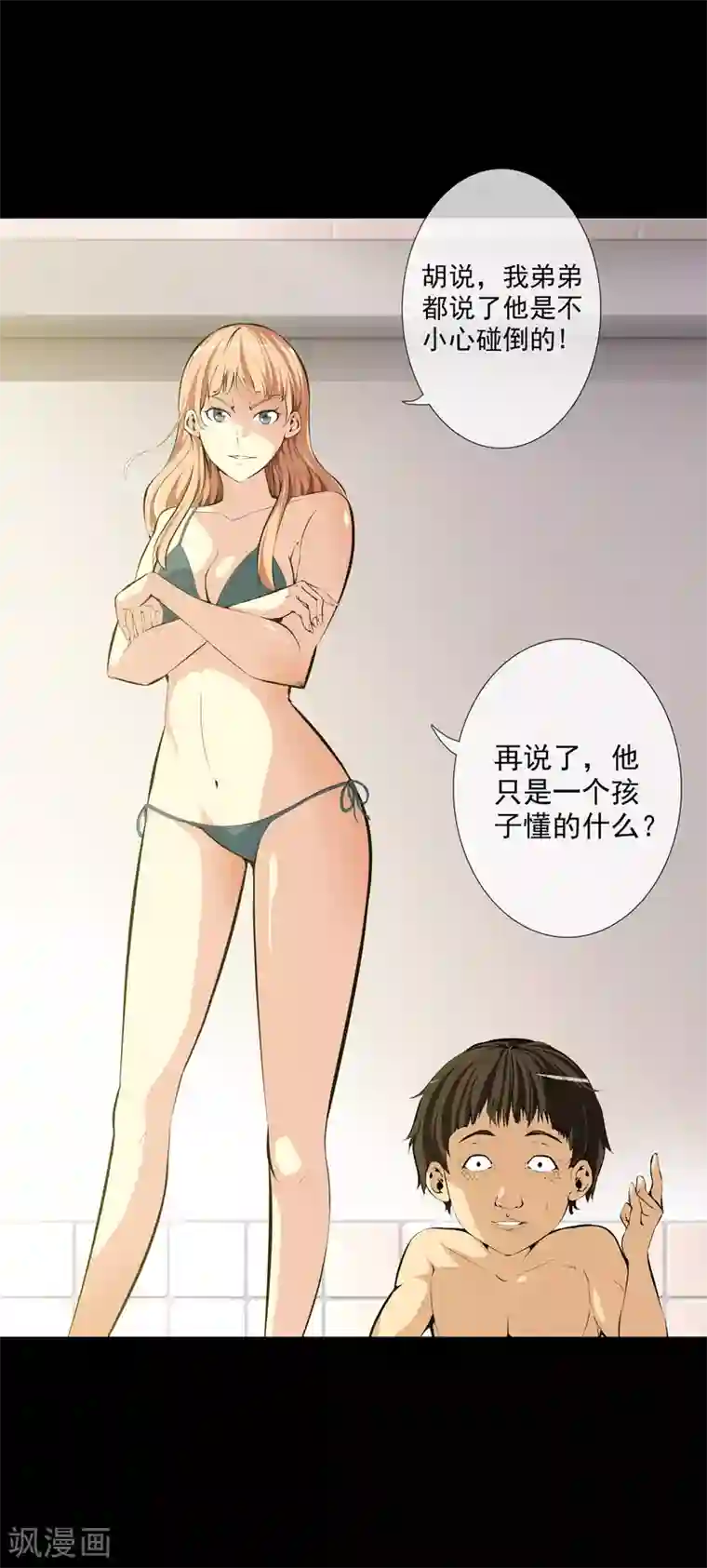 天演录第34话 柳家的往事1