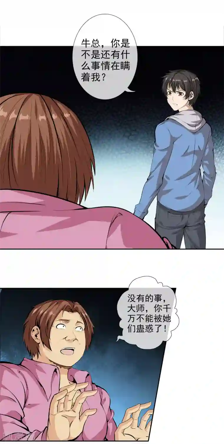 天演录第34话 柳家的往事1