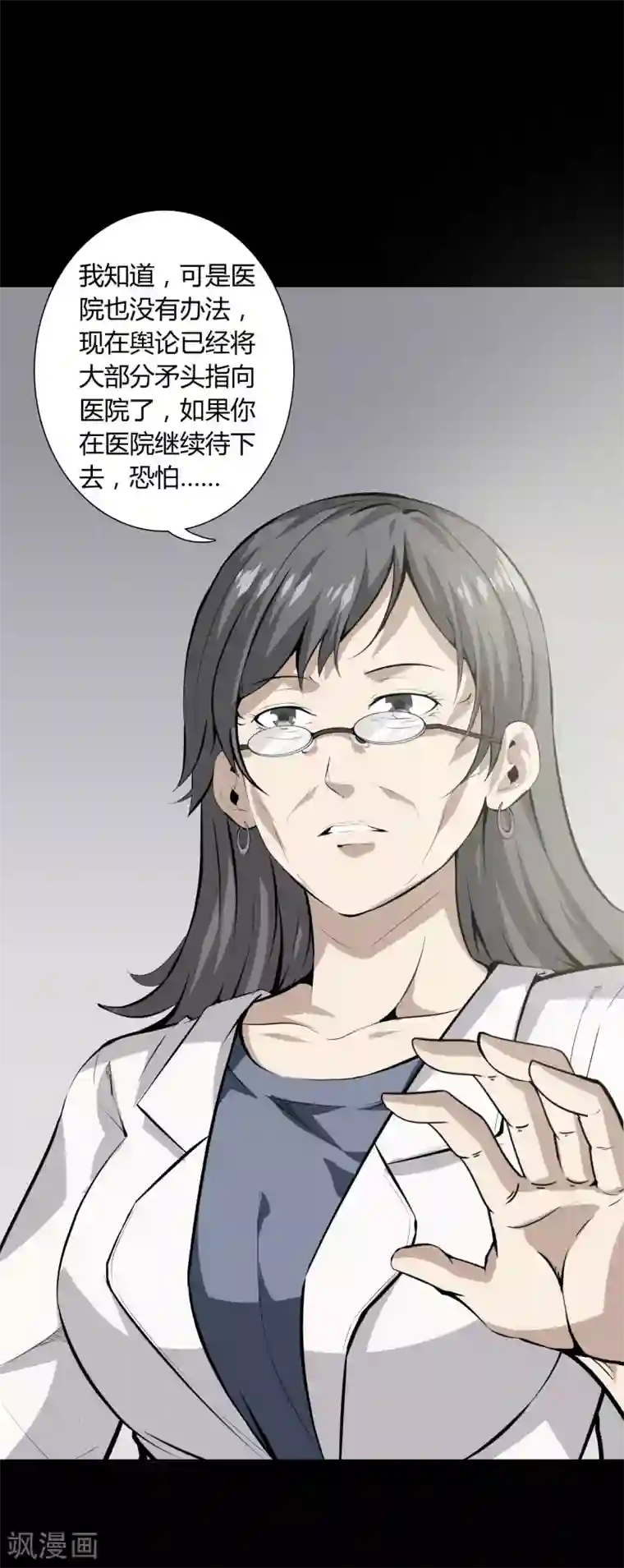 天演录第35话 柳家的往事2