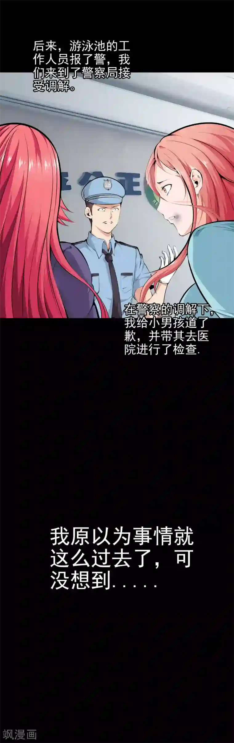 天演录第35话 柳家的往事2