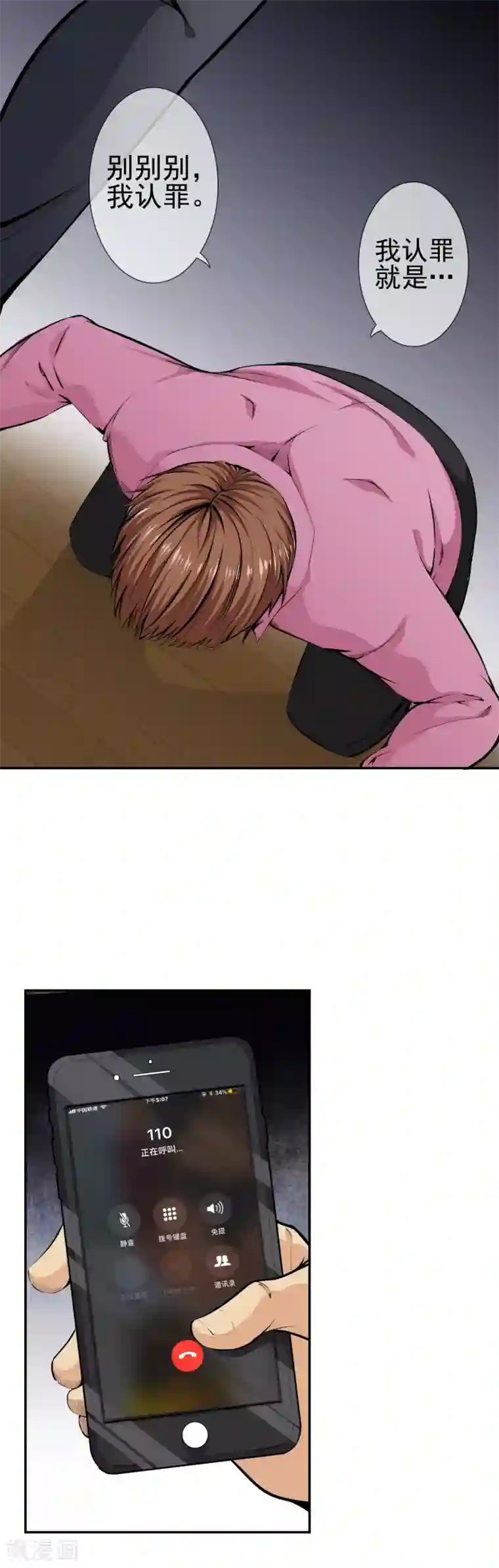 天演录第37话 再见柳月月