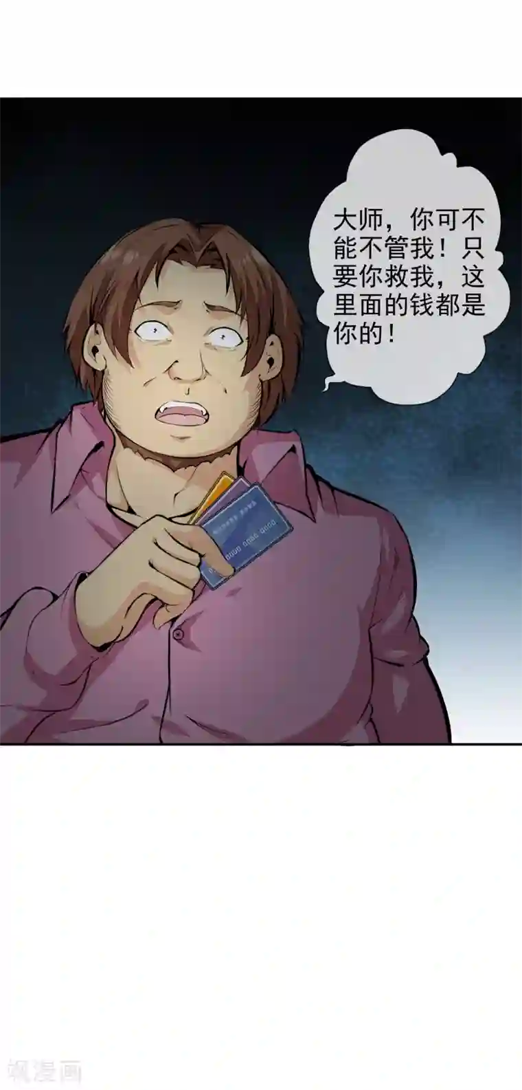 天演录第37话 再见柳月月