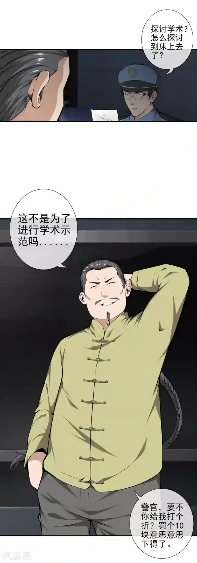 天演录第38话 诡异的南郊公园