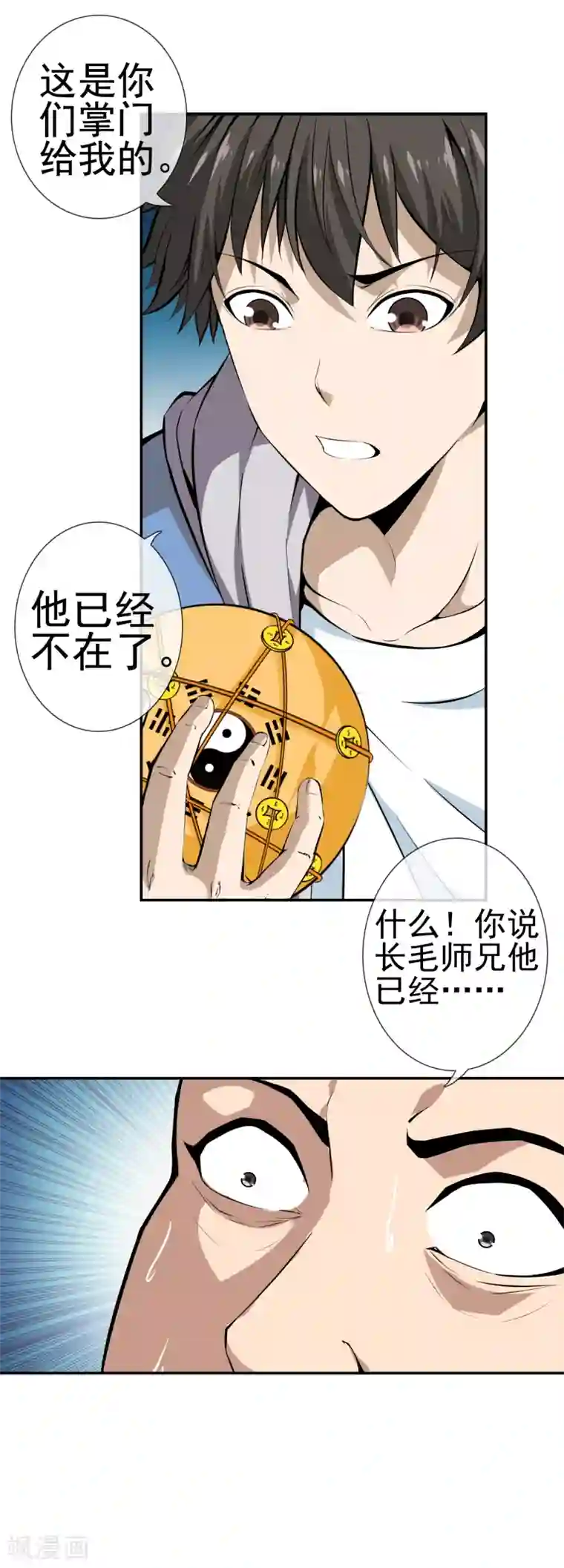 天演录第38话 诡异的南郊公园