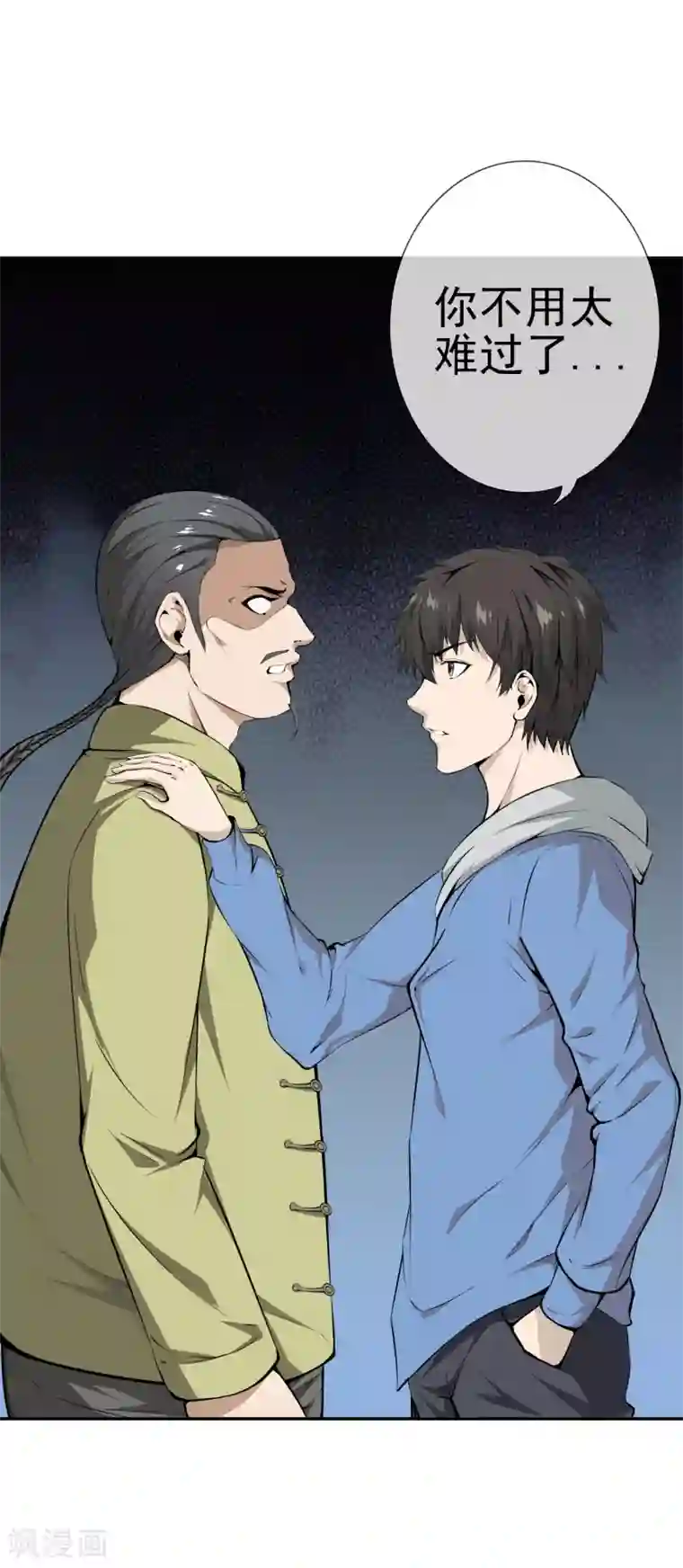 天演录第38话 诡异的南郊公园