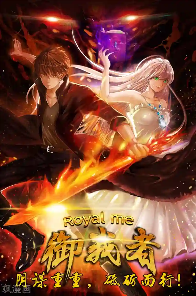 天演录第38话 诡异的南郊公园