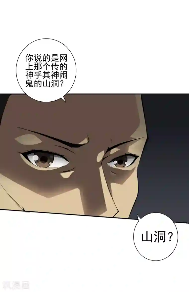 天演录第38话 诡异的南郊公园