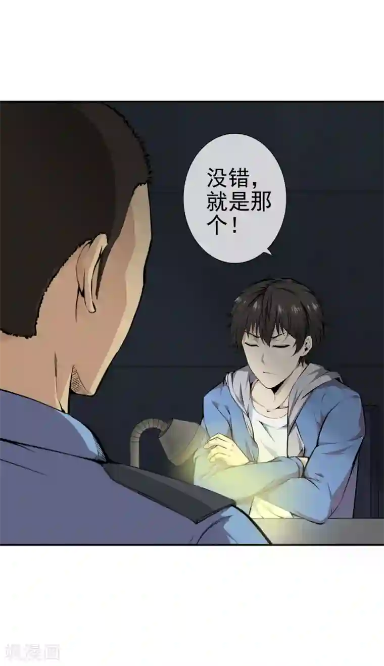 天演录第38话 诡异的南郊公园