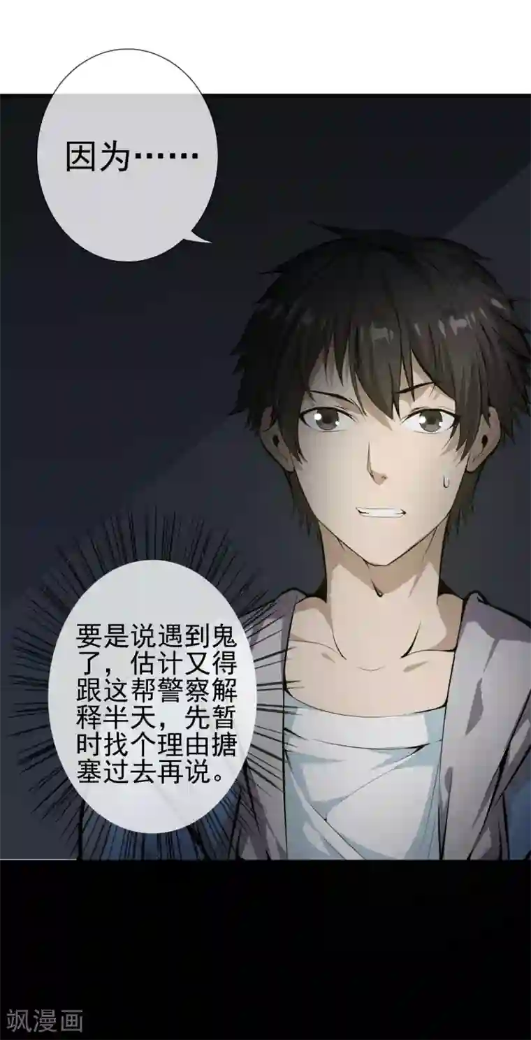 天演录第38话 诡异的南郊公园