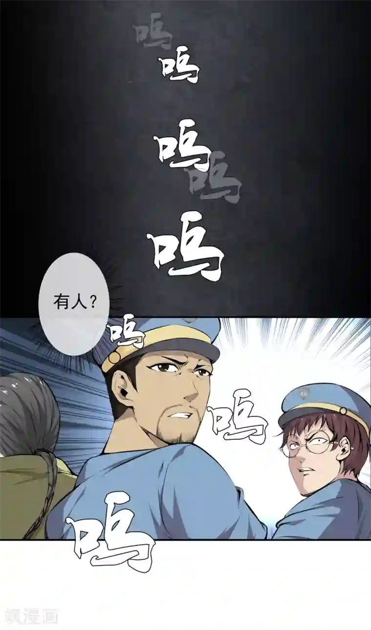 天演录第39话 山洞里的古墓