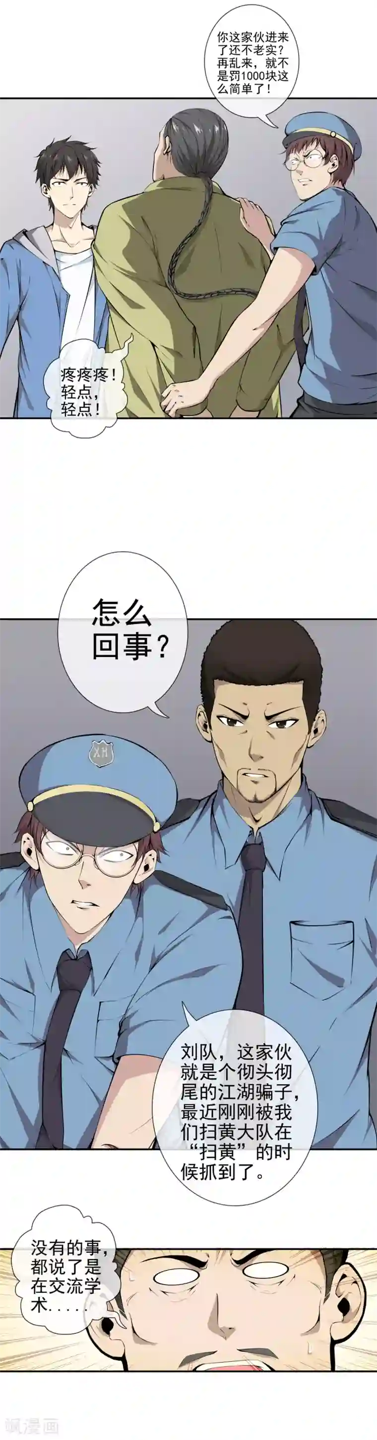 天演录第39话 山洞里的古墓