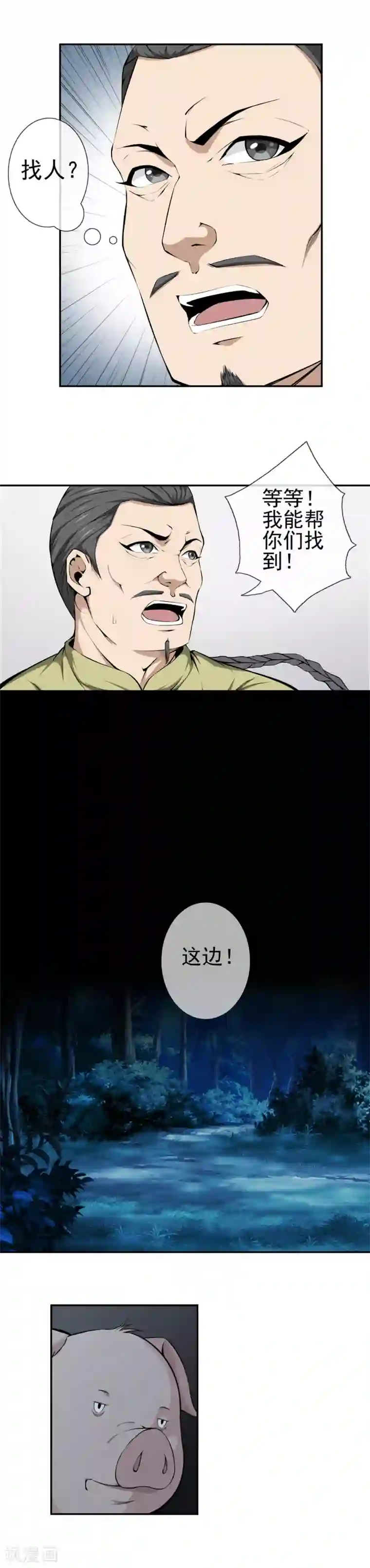 天演录第39话 山洞里的古墓