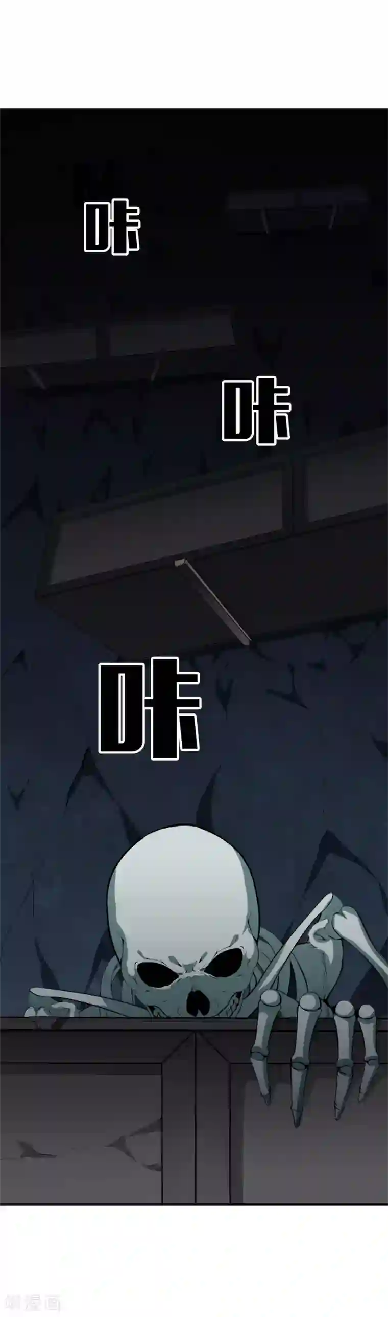 天演录第40话 不死骷颅