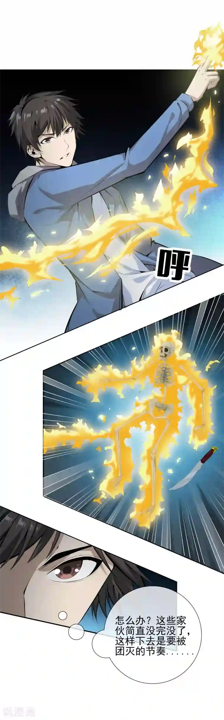 天演录第40话 不死骷颅