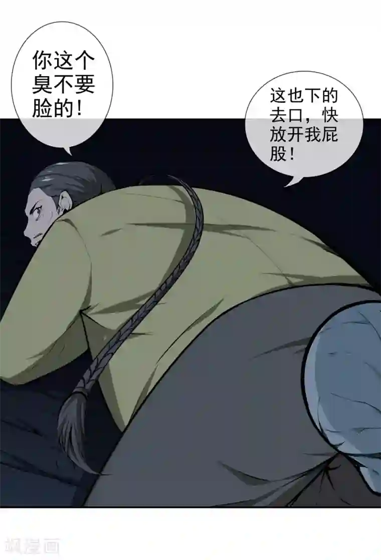 天演录第40话 不死骷颅