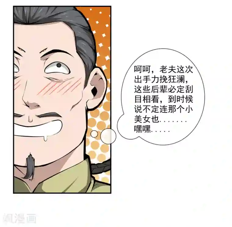 天演录第40话 不死骷颅