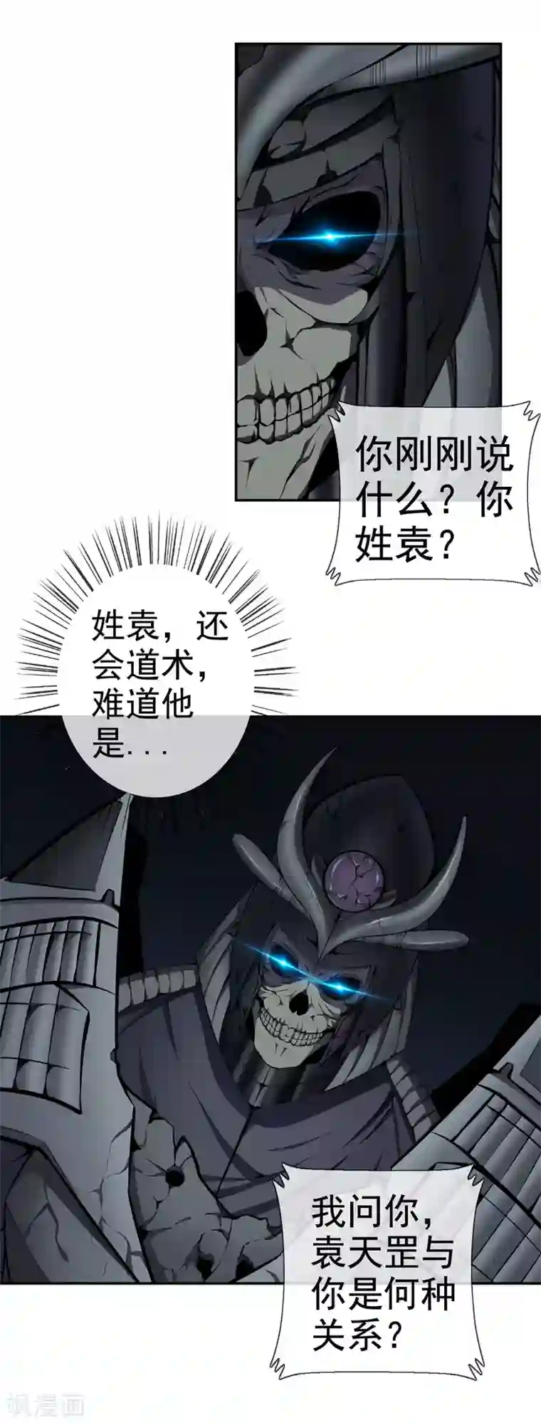 天演录第41话 骷颅首领之魂