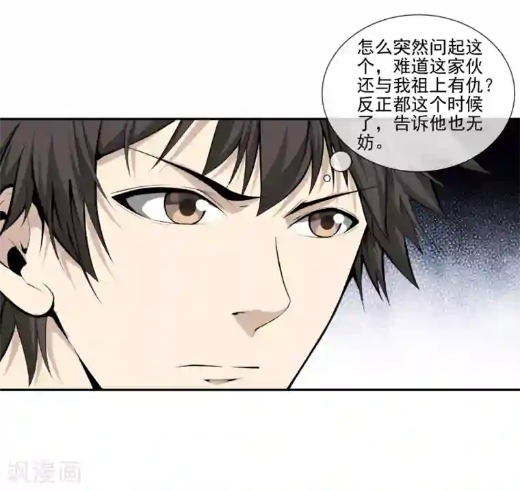 天演录第41话 骷颅首领之魂