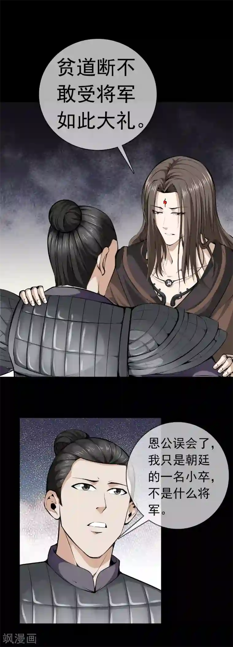 天演录第42话 千年往事