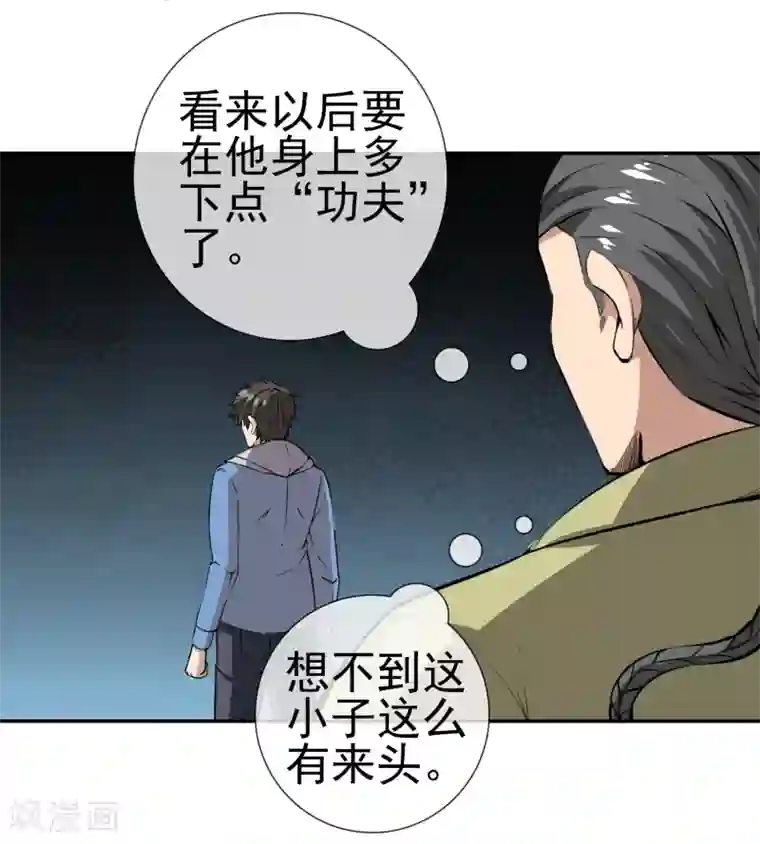 天演录第42话 千年往事