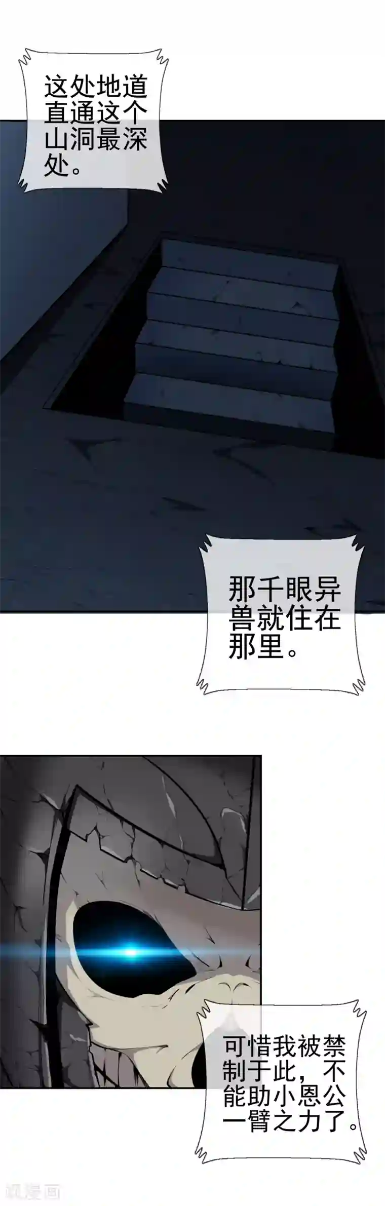 天演录第42话 千年往事